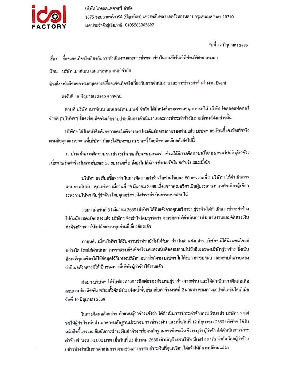 BoutBabe_Ent's tweet photo. เอกสารแนบ (1) https://t.co/sXo6vTnPT5