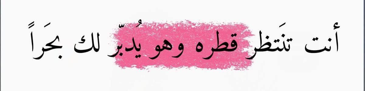 imeeen_s's tweet photo. هو وليُّ التدبير ✨ https://t.co/2kLB9FcqKU