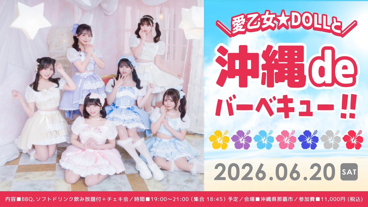 lovelydoll_jp's tweet photo. 明日（6/20(土)）の #らぶどる 

＼SE short version公開！／
明日のOKINAWA COLLECTIONではSEをshort versionでお届け✨️
先行公開しちゃいます！🎞️

①OKINAWA COLLECTION
📍沖縄サントリーアリーナ

🎤愛乙女★DOLLライブ出演
🩷如月優衣ランウェイ出演
📸ライブ出演後

🎫 https://t.co/yeRqbnO3oK

② 愛乙女★DOLLと沖縄 de バーベキュー！！
📍沖縄県那覇市

⏰19:30または20:00~（2時間程度）

🎫 https://t.co/cvuqqOxH9M