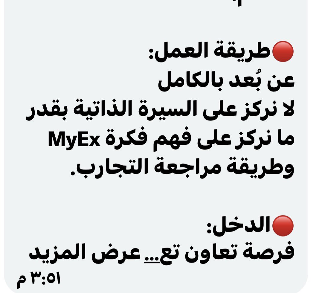 g_i_r_l_s_s's tweet photo. 🔴موقع وتطبيق ماي إكس MyEx🔴

وظيفة مدقق تجارب ومراجع محتوى بالعمولة 

MyEx هي منصة وتطبيق يساعد الناس على اتخاذ قرارات شراء أفضل من خلال تجارب حقيقية يشاركها المستخدمون عن المنتجات والخدمات بالفيديو، الصور، النص، والتقييم.

🔴طبيعة العمل:
مراجعة تجارب المستخدمين
🔴المتطلبات: https://t.co/yV7PdXknQ0