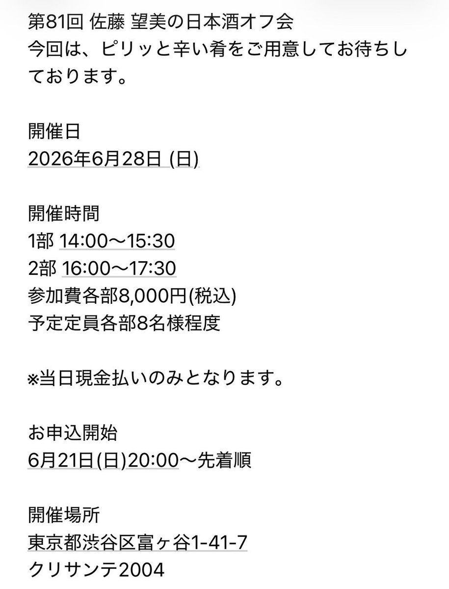 nozomisato_'s tweet photo. 🍶6/28(日)日本酒オフ会🍶
舞台お疲れ様&amp;またすぐ次も頑張ろうねの乾杯させてね😂💕笑
今月のお手製つまみは久しぶりにほうれん草の胡麻和え作っていきます🥬

6/21(日)20時より予約開始なのでみなさまよろしくお願いします🤲💓
予約💌productionyuki@gmail.com
#日本酒女子 #のん活 https://t.co/B3xMTmnqJw