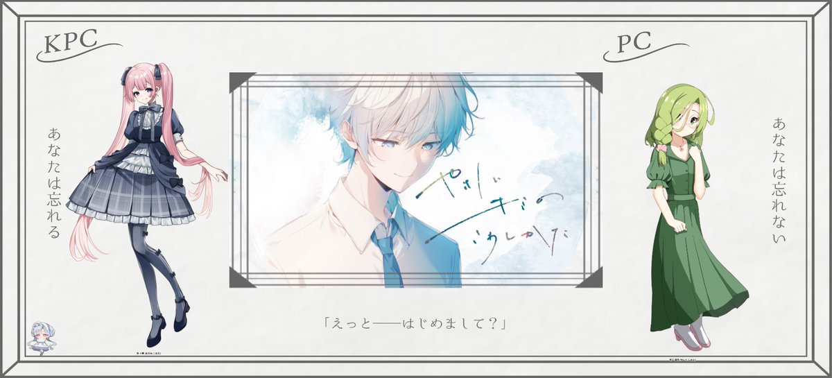 Y_Mashiro_915's tweet photo. - Call of Cthulhu 6th -

【 やさしいキミのこわしかた 】

▍KPC / KP
周 小春 / 雪兎 眞白

▍PC / PL
唯工 四温 / coLuna

➤ エンドA-1 両生還

「私の一番大切で大好きな四温！」 https://t.co/02xCO9Gh0I