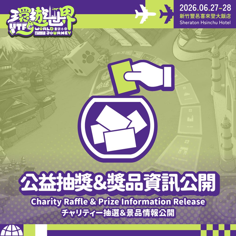 UTFGtw's tweet photo. ✈️ UTFG ワールドジャーニー｜チャリティー抽選券＆景品情報公開
公式サイト：https://t.co/bjxXwEqHLb

旅客の皆様、お待たせいたしました。
こちらはUTFG航空からのご案内です。

今回のチャリティー抽選では、合計36点の賞品をご用意いたしました。ご参加の皆様は、指定の時間内にチャリティー抽選券をご購入のうえ、抽選箱に投票していただくことで、お好きな景品を手に入れるチャンスがあります。

なお、今回のチャリティー抽選券の収益は「台湾石虎保育協会（Leopard Cat Association of Taiwan）」に寄付されます。旅客の皆様も、旅を楽しみながら一緒に石虎の保護活動にご協力いただけませんか。

詳細情報は公式サイトでご確認ください。
​
UTFG航空は、
皆様との、忘れられない素敵な旅の時間を心待ちにしております。

✈️ UTFG World Journey｜Charity Raffle & Prize Information Release
Official Website:https://t.co/Ap2APyqIyc
​
Attention, all passengers,
This is a broadcast from UTFG Airlines.
​
A total of 36 prizes have been prepared for this year's Charity Raffle! Purchase raffle tickets for a chance to win your favorite prize!

The proceeds from this charity raffle will be donated to the Leopard Cat Association of Taiwan. We invite all passengers to support leopard cat conservation while enjoying your journey.

Please visit the official website for detailed information.
​
UTFG Airlines,
We look forward to embarking on an unfurgettable and wonderful journey with you!

応募詳細は公式サイトをご確認ください。
Stay updated with our latest flight information:
公式 Telegram｜Official Telegram 
► https://t.co/BebKvOkZkY
公式ウェブサイト｜Official Website 
► https://t.co/8GA6FHAqfq
公式 Facebook｜Official Facebook 
► https://t.co/SJYLtvHe31

#UTFG #ワールドジャーニー  #UTFGWorldJourney #UTFG2026