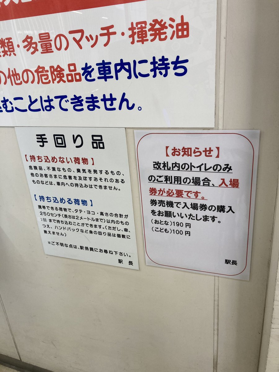 no_saitama's tweet photo. 6/15さいたま市議会にて②
さいたま市が１億7100万円を全額負担してニューシャトル３駅に設置したトイレ。今までは駅員に声をかければ乗客以外も使えたのに５月から各駅に「利用するなら190円の入場券購入を」の掲示が出現！月曜の委員会で「トイレ有料化」を問題にしたら金曜には剥がされてたよ(^^) https://t.co/JC5d3dLZ04