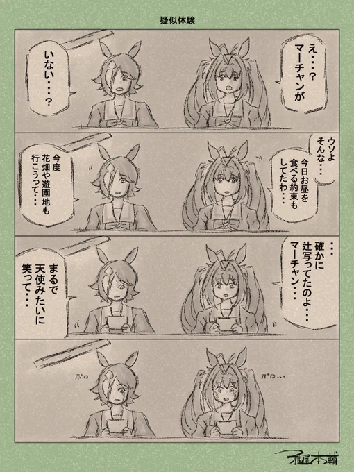 ウマ娘ゆるすぎダービー「疑似体験」です
…?うちのマンガにマーチャンが出たコトないって…?

#ウマ娘ゆるすぎダービー
#アストンマーチャン #ダイワスカーレット #ウオッカ 