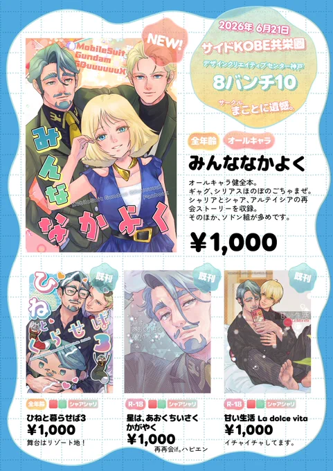 おしながき〜
新刊の説明、カムランに触れるのを忘れているけどカムランもまあまあ出てきます😳 