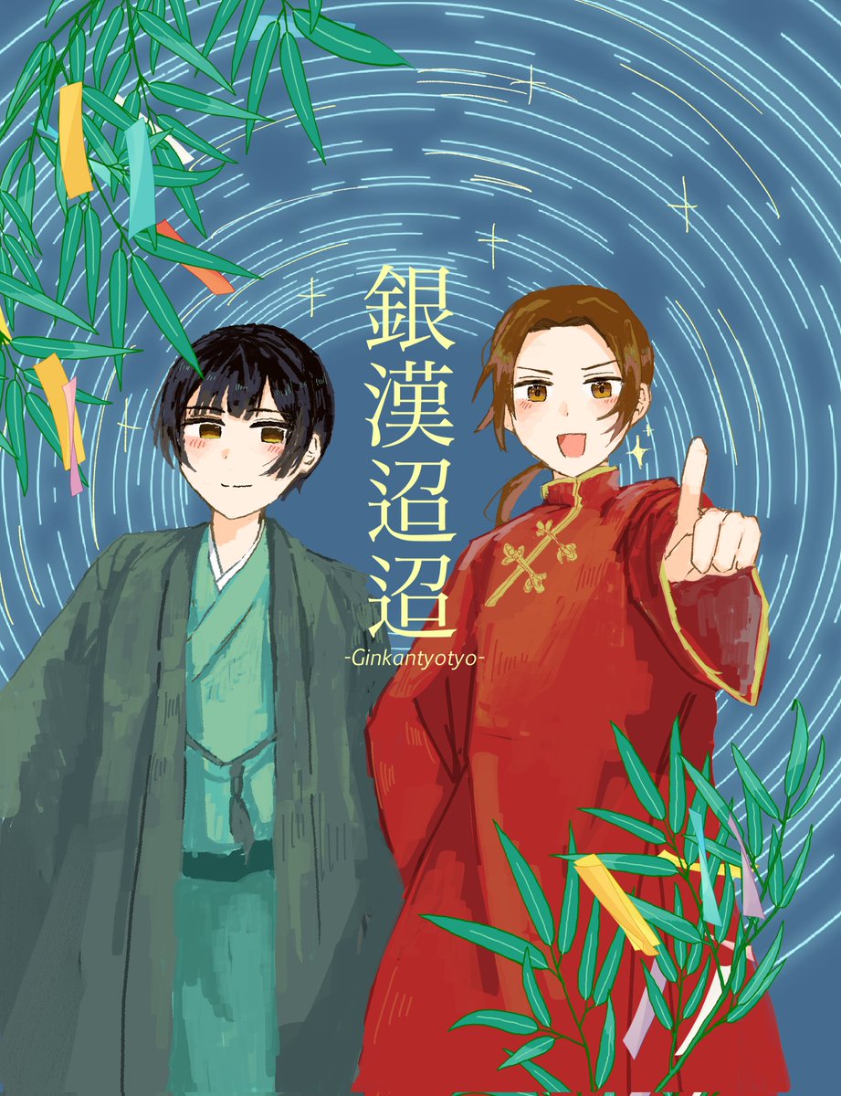 htkykt2211's tweet photo. 星に願いを2026　#日中茶飯事
新刊「銀漢迢迢（ぎんかんちょうちょう）」サンプル
本文35p/A5/200円 https://t.co/GcabMMSx3z