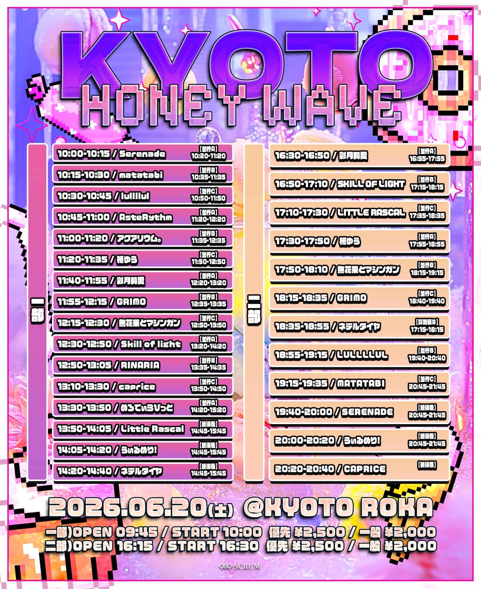 🐳明日のアクアリウム。🐳】 ①6/20(土) 『KYOTO HONEY WAVE』 @ 京都