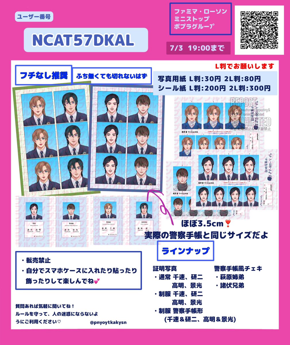 ✓ネップリのお知らせ hgwr mrfs 証明写真です❣️📷 7/3 19:00頃まで