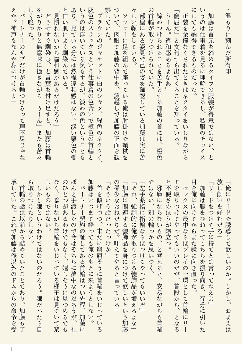 dddusk72's tweet photo. 春くんに首輪を贈ってひとまずは満足してる神戸さんのお話。ドムサブ大春ちゃん。 https://t.co/o3VagmTRdX