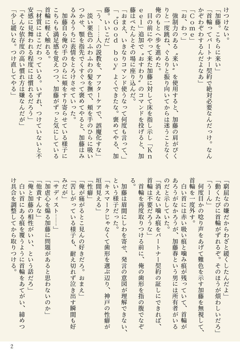 dddusk72's tweet photo. 春くんに首輪を贈ってひとまずは満足してる神戸さんのお話。ドムサブ大春ちゃん。 https://t.co/o3VagmTRdX