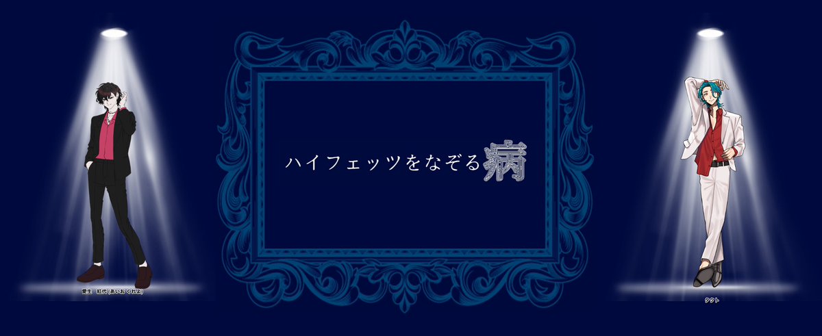 kzh_trpg's tweet photo. 【ハイフェッツをなぞる病】
KP：すぴさん
HO天才：愛生 紅代(仮八さん)
HO秀才：タクト(一葉)
両生還でシナリオクリアです！さっくり不思議オモロシナリオだった！紅代くん　顔がいい　メロ
これからも競い合ってください💝❤️‍🔥💞 https://t.co/AZzhgtTzLx