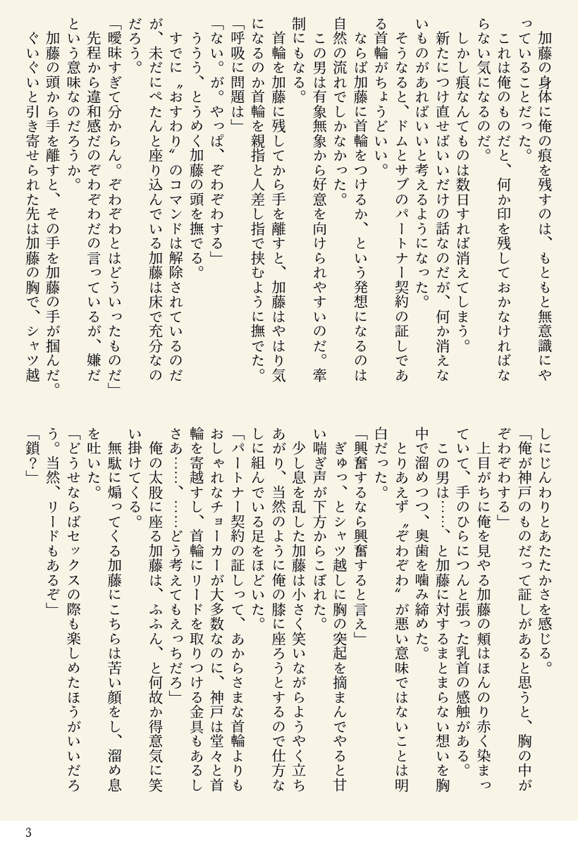 dddusk72's tweet photo. 春くんに首輪を贈ってひとまずは満足してる神戸さんのお話。ドムサブ大春ちゃん。 https://t.co/o3VagmTRdX