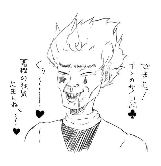 おもんないオタクみたいなヒソカ 