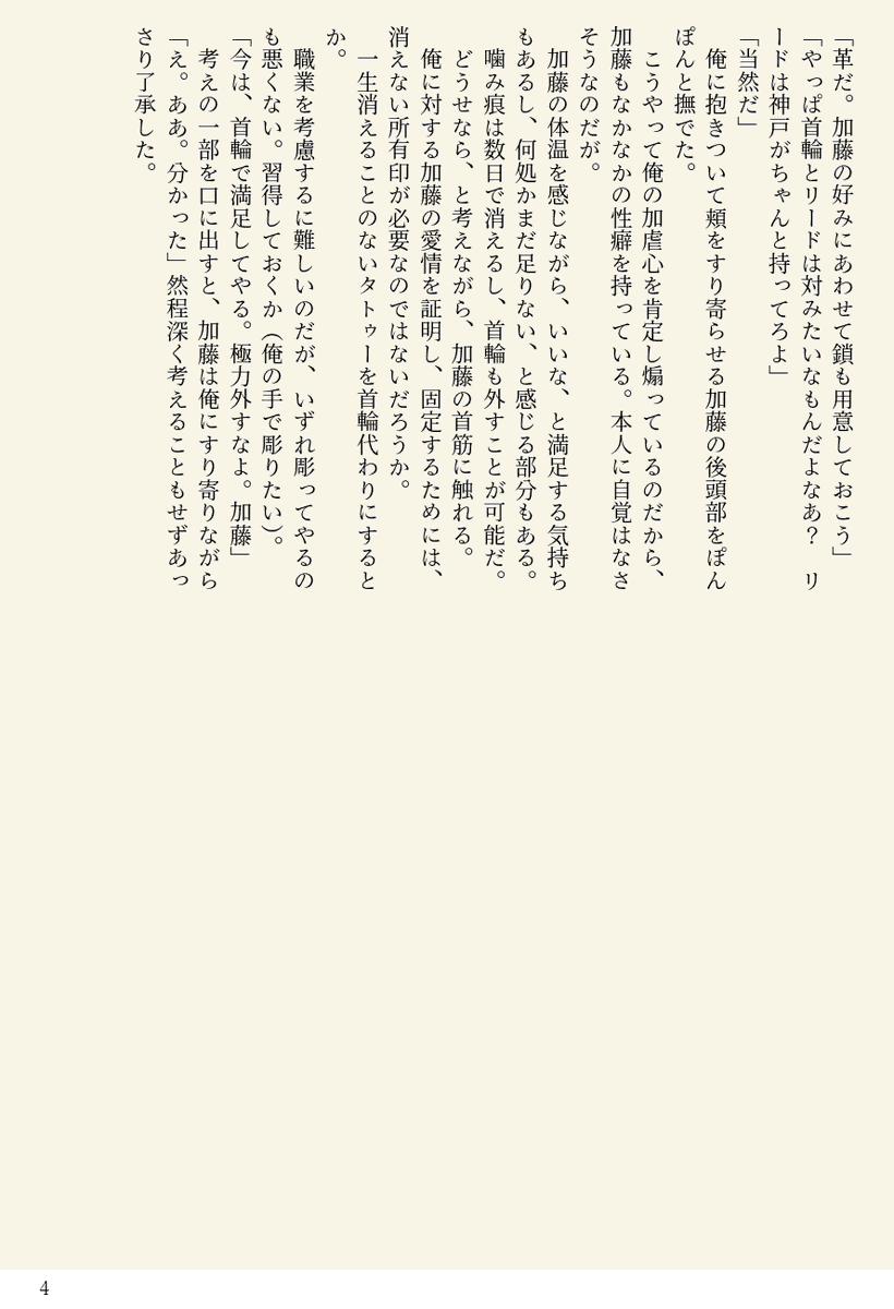 dddusk72's tweet photo. 春くんに首輪を贈ってひとまずは満足してる神戸さんのお話。ドムサブ大春ちゃん。 https://t.co/o3VagmTRdX