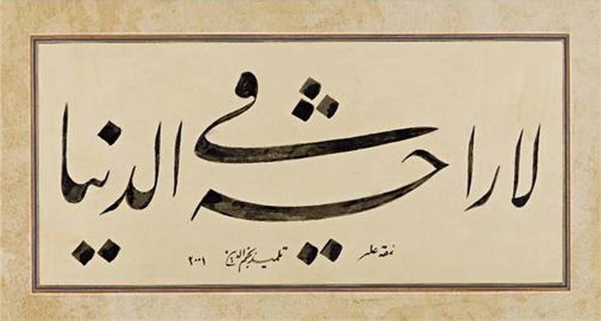 GonulErlerinden's tweet photo. Lâ râhate fi'd-dünyâ
*
Dünyâda rahatlık yoktur

Hadis-i şerif https://t.co/cnqAB7Vdmg