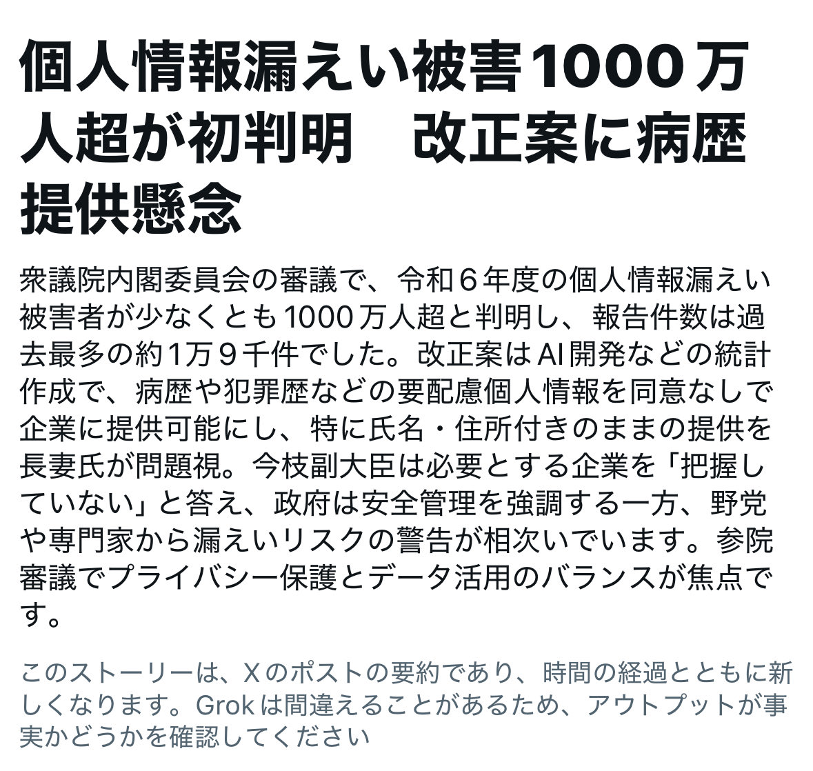 umikazewatashi's tweet photo. すでに被害が1,000万人超え‥えぇ‥😨
気が遠くなる言葉を失う

とにかくさらなる改悪されたら1,000万人どころか全国民の1億2,000万人の個人情報が漏洩される、しかも被害として扱われない🥶

#個人情報保護法改悪廃案一択 ‼️‼️ https://t.co/S4uY3DsPas