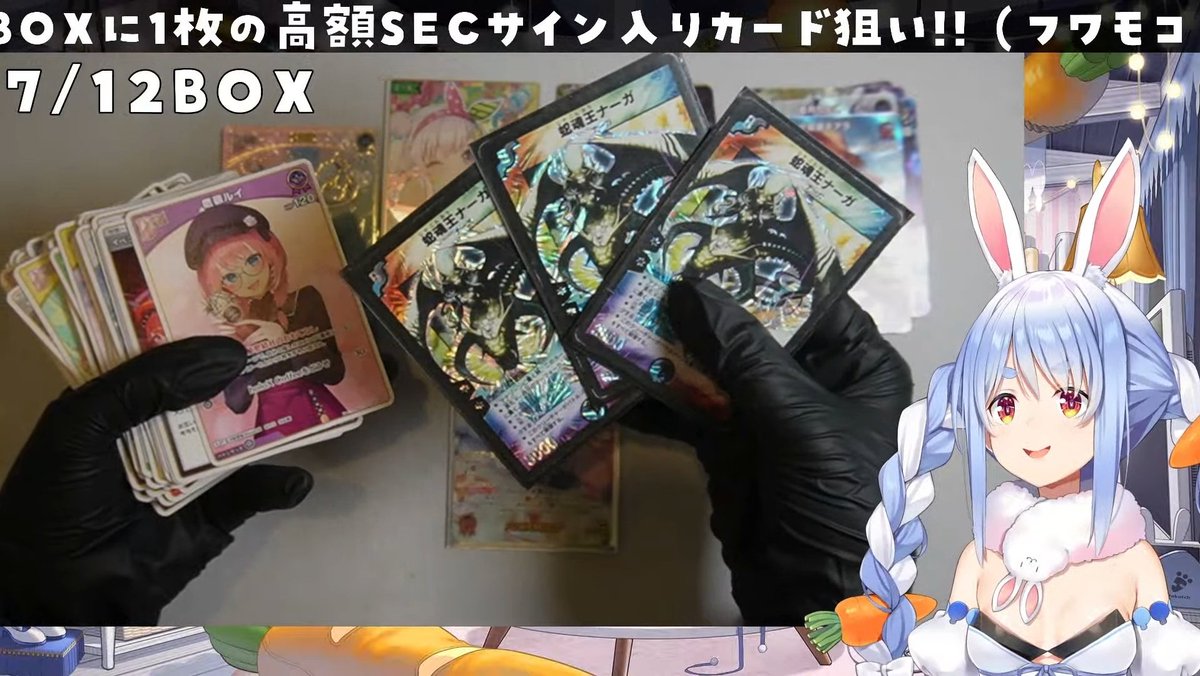 ホロカ開封配信おつぺこでした🥳🗃👍フワモコちゃんシークレットサイン