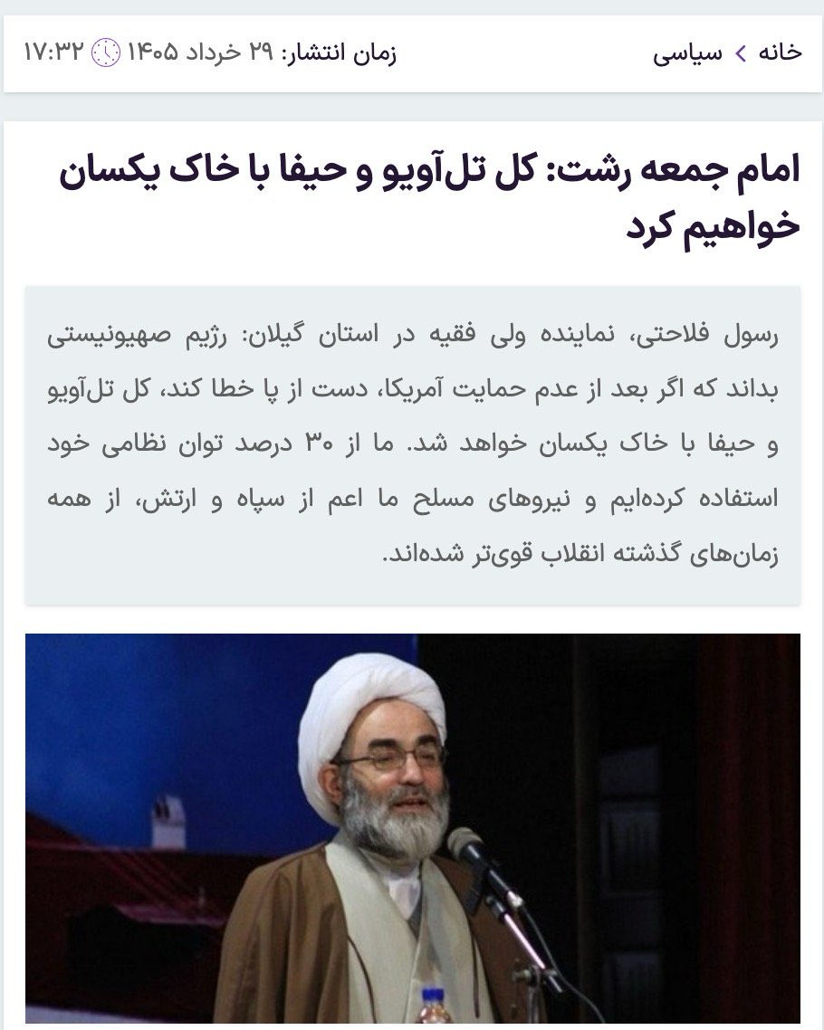 patriot_apranik's tweet photo. “After the lack of American support...” Read that phrase twice.

This is a direct quote published today by the new rational Supreme Leader's representative in the Islamic Republic, threatening to wipe Tel Aviv and Haifa off the map. This is the direct consequence of VP Vance's isolationist speeches.

The terrorists are watching you. When Vance publicly undermines America’s only democratic ally in the region, the IRGC smells blood. Your diplomacy isn't ending wars; it is convincing the terror machine that America is too weak to stop them.

Photo by @netvand