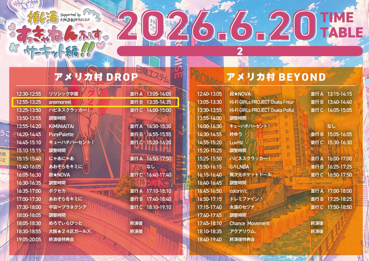 本日はこちら⭐️⬇️ 雨ですが一日心斎橋を盛り上げます🔥🔥 リスト