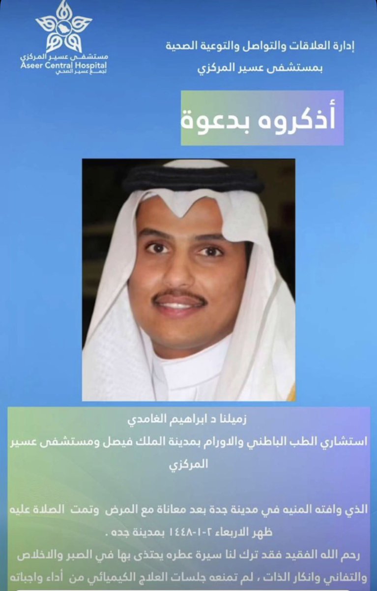 AHAS__98's tweet photo. لا حول ولا قوة إلا بالله ،الله يرحمه ويغفر له ويسكنه فسيح جناته وأموات المسلمين أجمعين، إنسان في قمة الأدب و الأخلاق وبشوش دائمًا وكان له أثر علينا أيام سنة الامتياز الله يجعلها في موازين حسناته. https://t.co/XZkiVT5Nfz