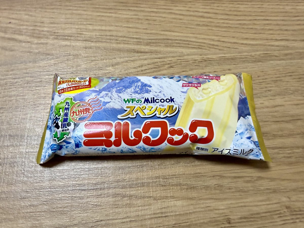 SySR_sn's tweet photo. 謎のアイス https://t.co/nIz176ftMr