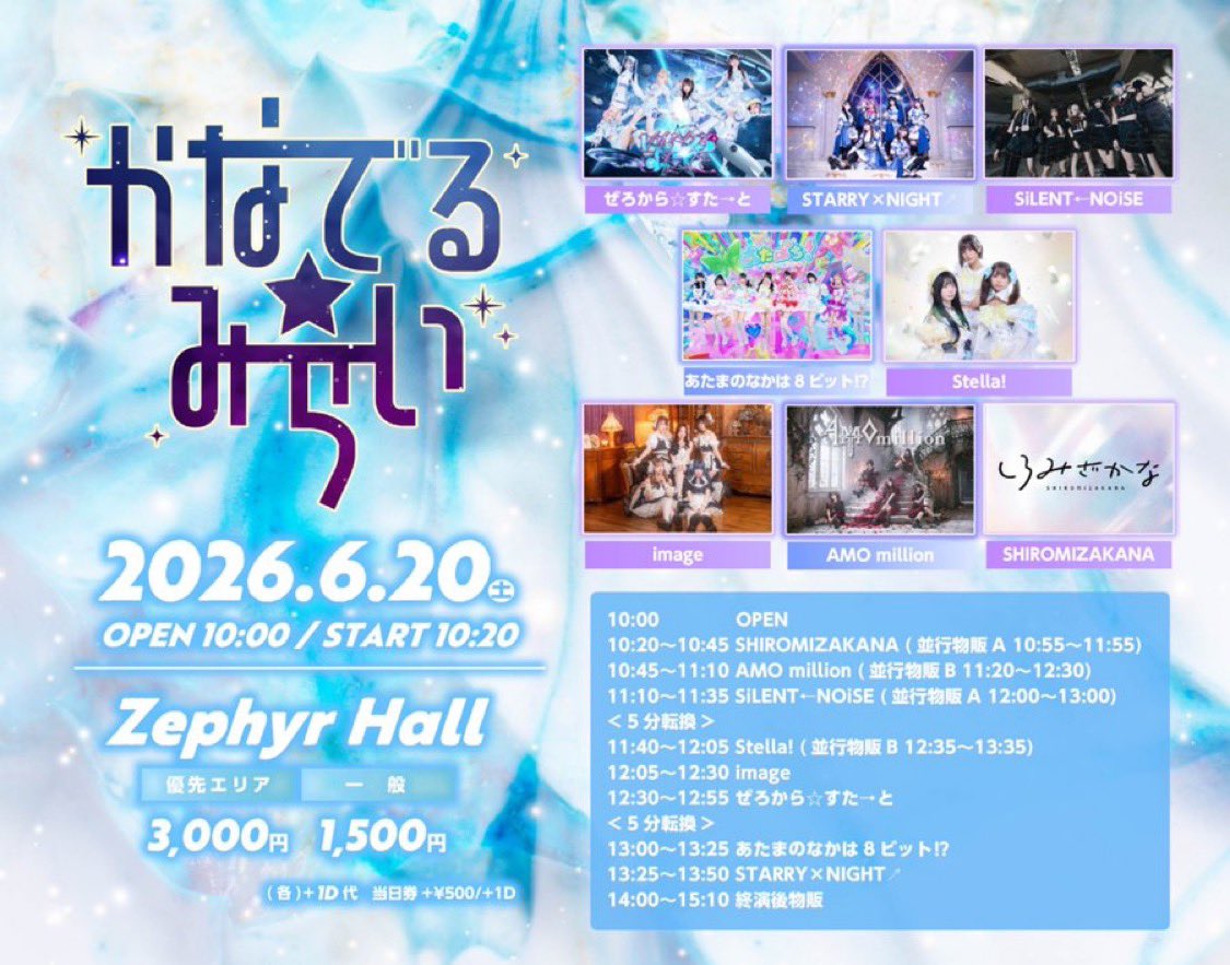 ◤#明日のサイノイライブ情報 ◢ ❬❰ かなでる☆みらい