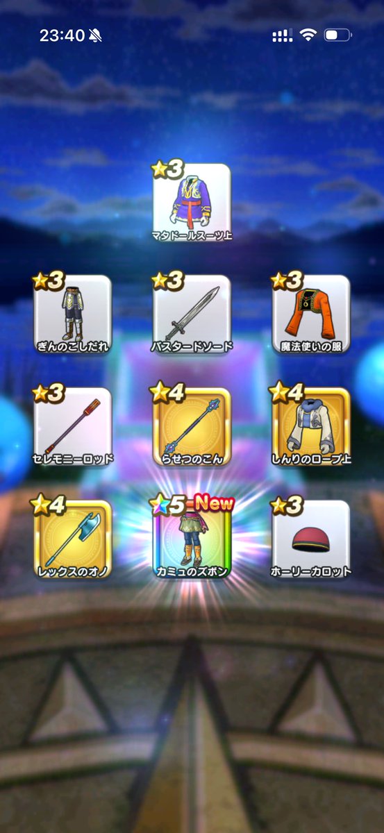 takeofishing's tweet photo. カミュふくびき、20連目。カットインで期待したもののズボン。武器をください・・・。 #ドラクエウォーク https://t.co/2lXghAXB9m
