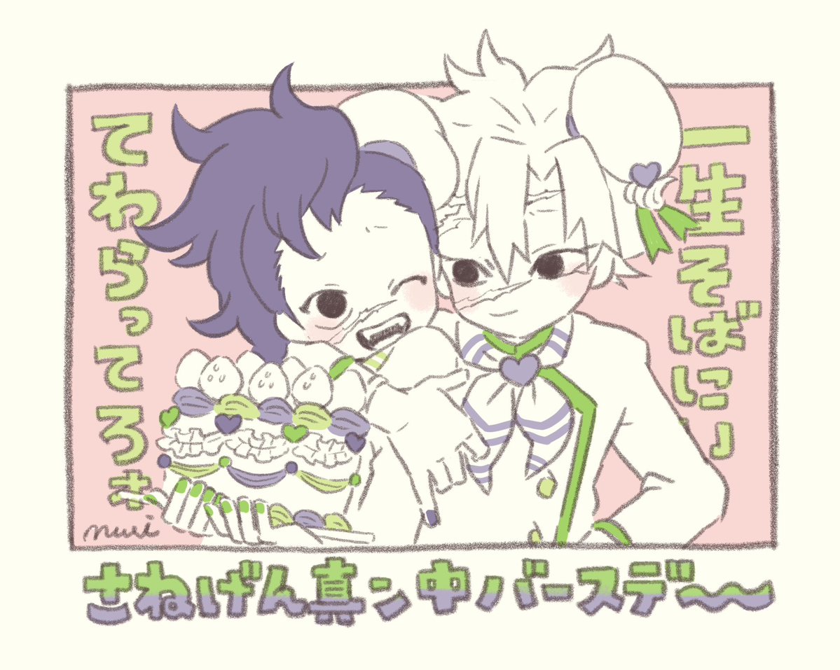uni_to_us's tweet photo. #さねげん真ん中バースデー2026

💚💜 https://t.co/2edKpbytEV