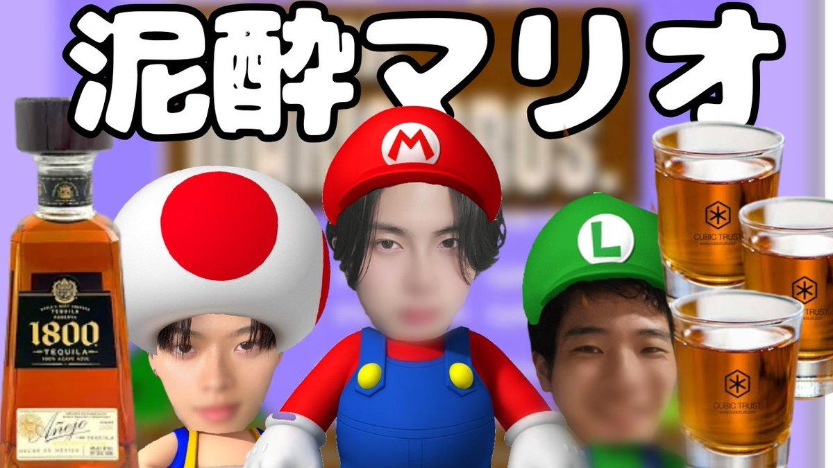 CANDYTOKYO_Yui's tweet photo. 「泥酔マリオ」
6/22　21:30スタート
20代3人が初代マリオをプレイ！

１デス毎に
氷結×1ショット

1ゲームオーバー毎に
テキーラ×1ショット

よっぱっぱなセラピをお届け
「コラボキャスのゲスト」
・新くん←ドMなので、お酒弱い？
・りつくん←未知数 https://t.co/gnpGu99aTW https://t.co/M7jySdnLgA