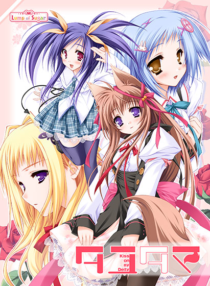 youtan0309's tweet photo. 18年前の本日は タユタマ kiss on my deity (Lump of Sugar) の発売日でした

後にアニメ化もされた同社最大ヒット作

妖怪と人間の共存を謳った和風伝奇萌えゲー
萌木原ふみたけ氏が描くケモ耳キャラが可愛すぎました
本作から数百年後の世界が亜人と共存するナーサリィ☆ライムの世界となっています https://t.co/r0EXLn0BQQ