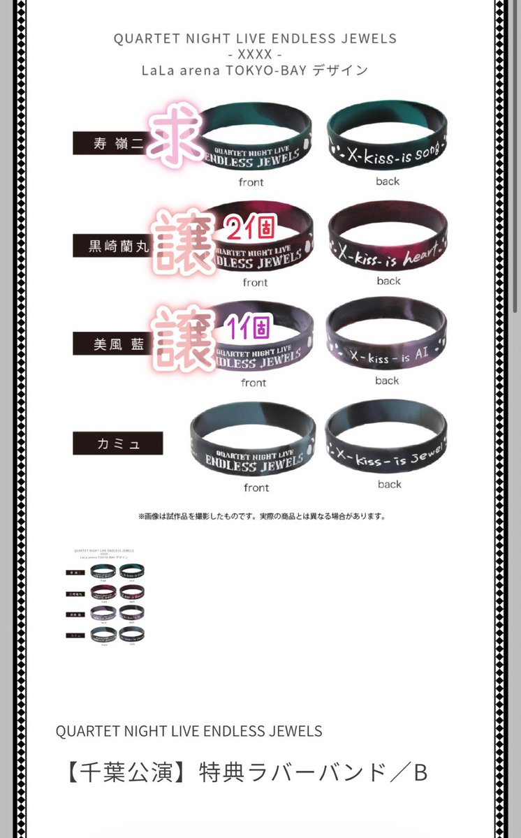 Min_mirs's tweet photo. 【交換】うたプリ カルナイ カルライ 特典 ラバーバンド ラババン

譲:【千葉】蘭丸2/藍1
求:嶺二 神戸>千葉

20日現地、21日丸ピカ手渡し優先
郵送はお返事お待ちいただきます。

神戸の特典が完売で切実に探しております。 https://t.co/L5rXPnNiHp
