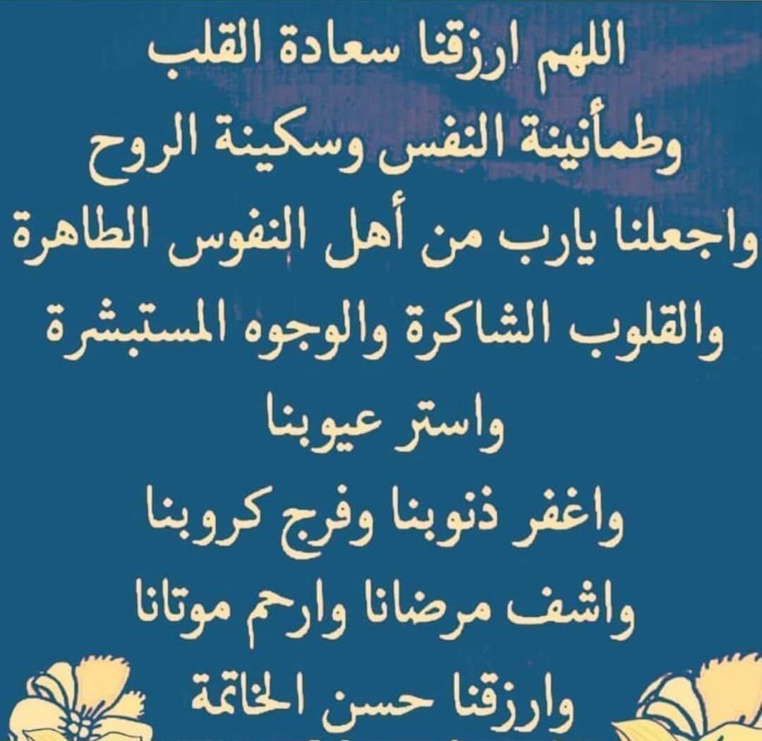 sa33ed775's tweet photo. أللهم هون  علينا الصعاب ويسر لنا الأسباب واجعلنا من أهل الدعاء المستجاب 
اللهم انا نعوذ بك من قهر يؤلمنا ومن هم يحزننا 
أللهم إن كانت هموم الدنيا ضائقة في صدورنا فاقضها لنا وازلها عنا وجعل أيامنا فرحاً وسعادة بقدرتك
 ورحمتك ياارحم الراحمين ..

جمعه طيبه مباركه
 #ساعه_استجابه https://t.co/7mTtzCuBIk