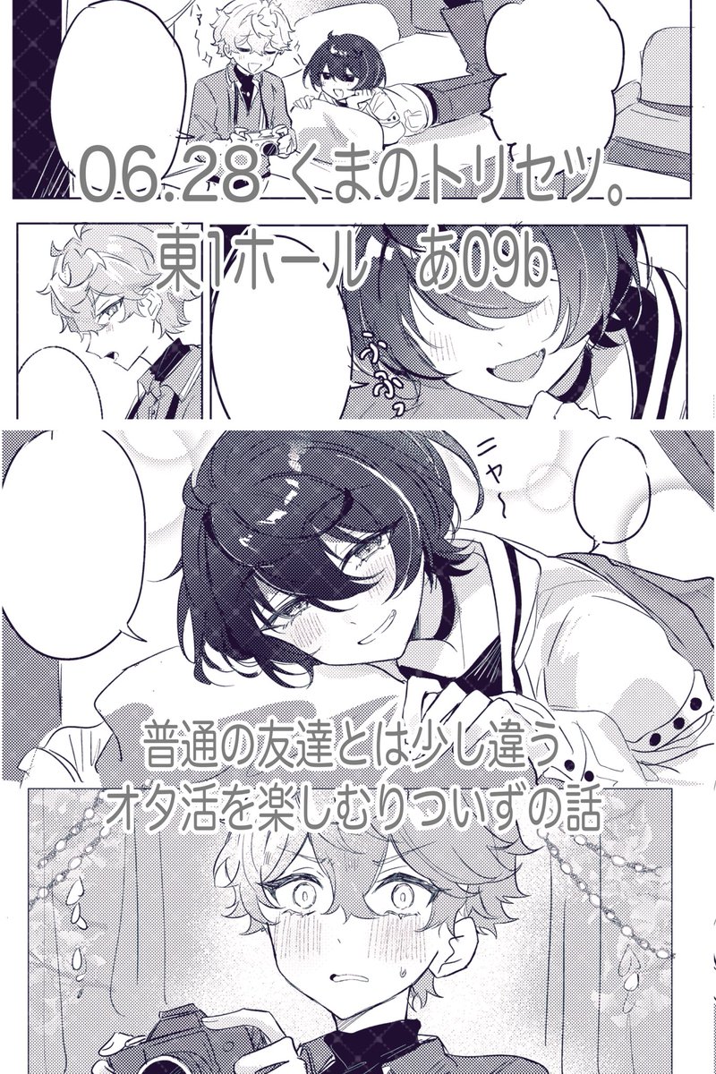 🐻🍤がライブ見に行ったり
自宅に行ったり
夜のお出掛けしたりします
全体のテンポはギャグよりですがそれだけじゃない〜感じです

何卒よろしくお願いいたします 