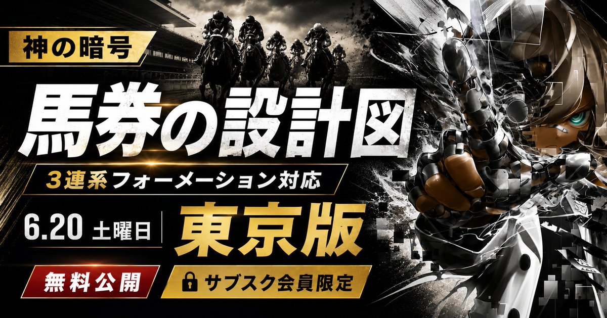 今週末のサブスク限定無料配信は…… 先週日曜 36戦21的中（万馬券2発