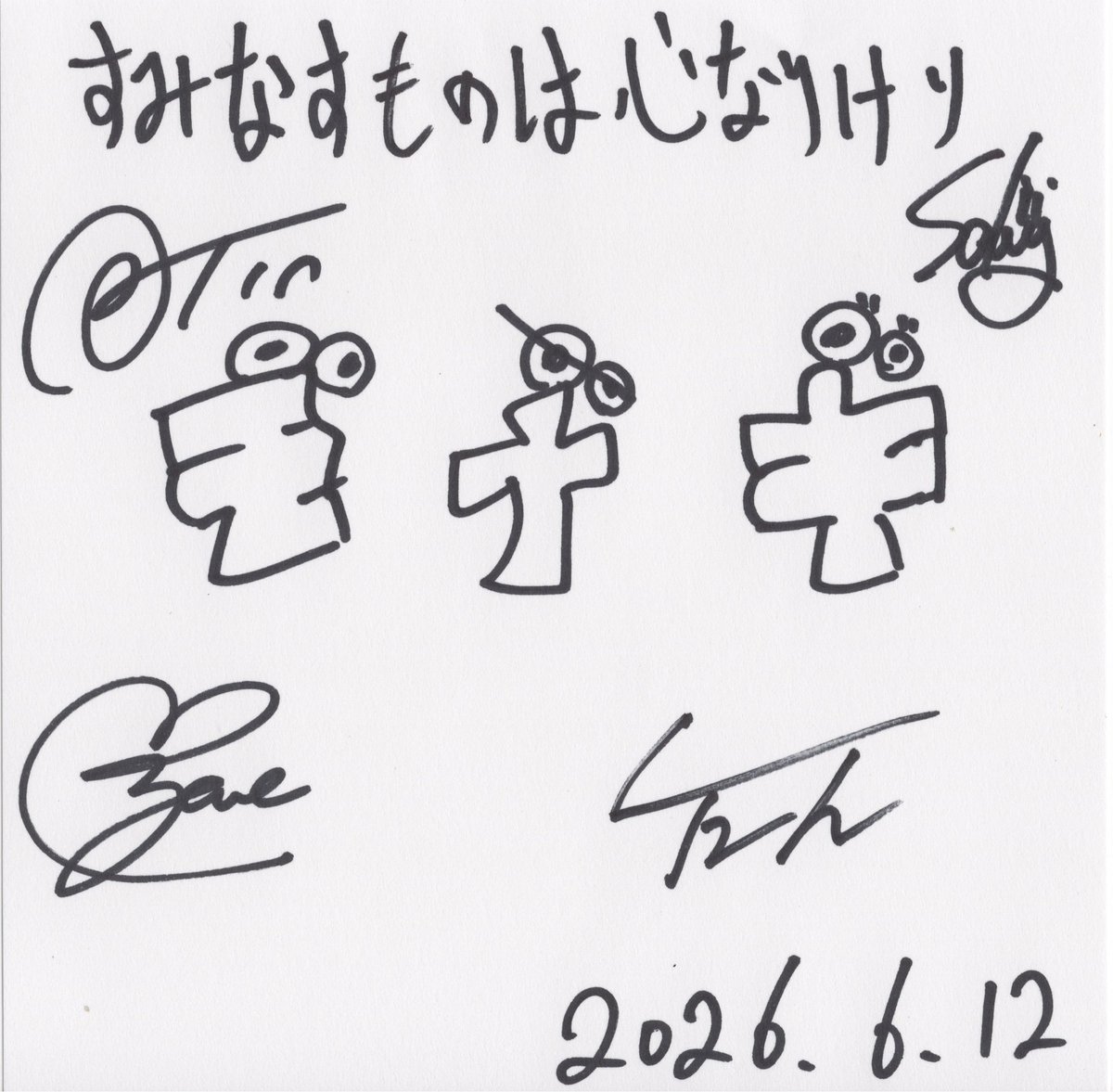 iwabuchi_yuki's tweet photo. という事で移動して先日Recをした
#モナキ の皆さんの
すみなすものは心なりけり
曲編:渡辺徹(Blue Bird's Nest)
Mix完了!モナキの最高の歌は勿論
#純烈 リーダー #モナキP 酒井一圭さんのセンス冴え渡る詞にも注目!
写真はD久保さん(#有頂天 Bass)←テストに出るかも!しらんけど
渡辺,MixEng森元さん https://t.co/hpPcpPCio5