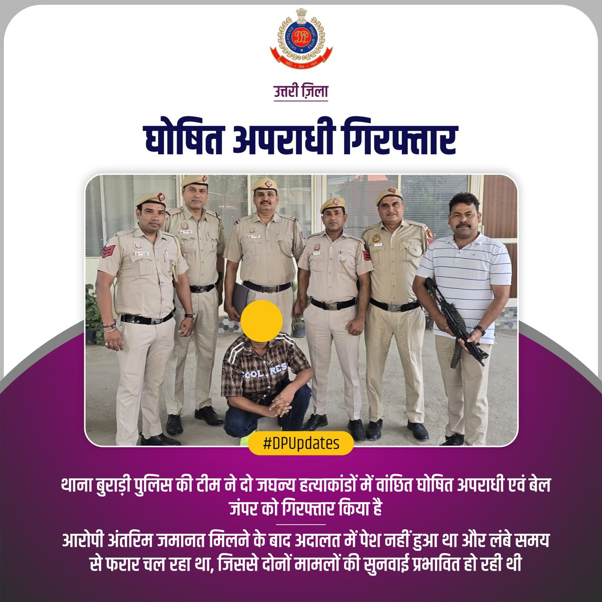 DcpNorthDelhi's tweet photo. #कानूनकेहाथ : उत्तरी ज़िला के थाना बुराड़ी की टीम ने गुप्त सूचना के आधार पर कार्रवाई करते हुए दो जघन्य हत्याकांडों में घोषित अपराधी एवं बेल जं��र को गिरफ्तार किया। 
आरोपी के विरुद्ध दर्ज दोनों हत्या के मामलों में आगे की कानूनी कार्रवाई की जा रही है।
#DPUpdates
#HelloDelhiPolice
#HelloPoliceStation