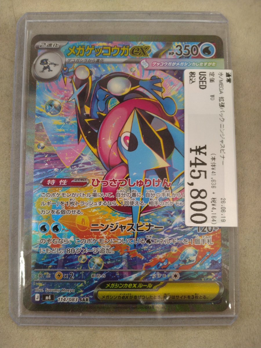 ✨トレカ入荷情報✨ 【114/083】(ｷﾗ)ﾒｶﾞｹﾞｯｺｳｶﾞex｢SAR｣ こちらお買取
