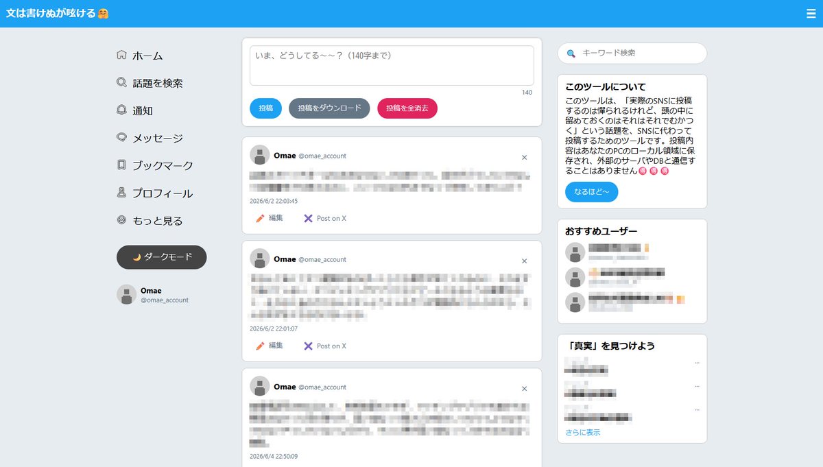 Spare_Blade's tweet photo. 昔作��たツールを思うところがあって作り直しているのだけれど、「ツイートならできるけど文章を書くことは困難な人向けの補助ツール」とするべきか、「日常のヘイトがあるけれどWEBの海に流すのは憚られる人向けの防波堤ツール」とするべきか、方向性に悩まされている（作成中） https://t.co/lJw1f0CLHU