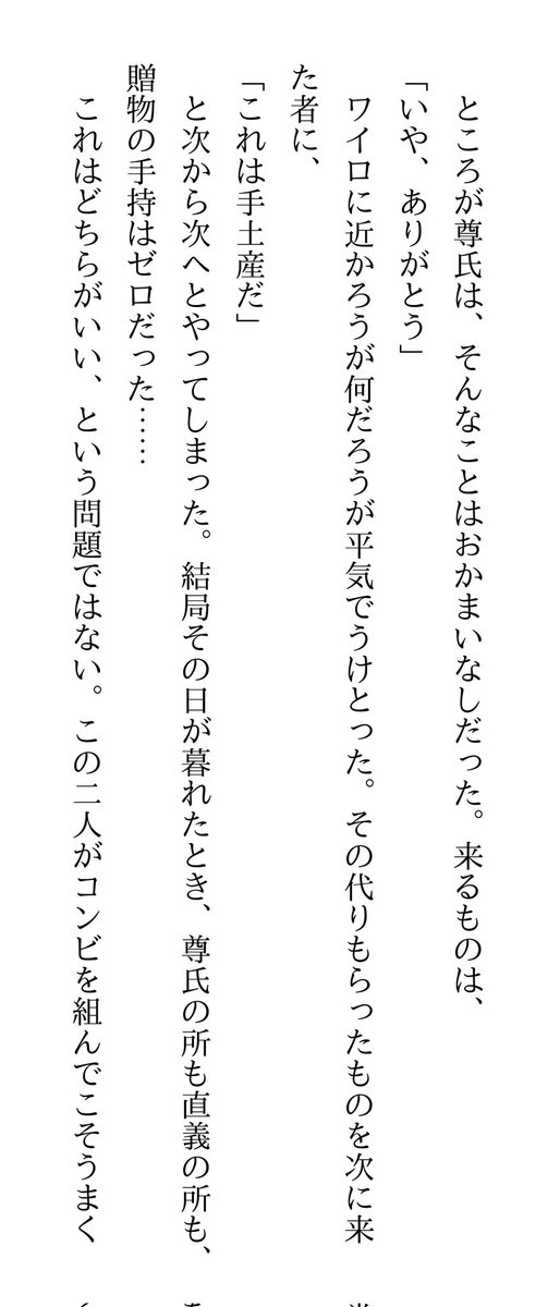 yoshiful_saney's tweet photo. “尊氏はよくいえば大まか、天衣無縫、悪くいえば行きあたりばったり、無計画、無原則に近い。一方の直義は理論家肌で、何事も几帳面、ちゃんと始末をつけないと気がすまないタイプである”
“二人の性格を象徴するこんなエピソードがある。”
永井路子『はじめは駄馬のごとく』＃逃げ上手の若君 ＃逃げ若 https://t.co/EwcSIfRllZ