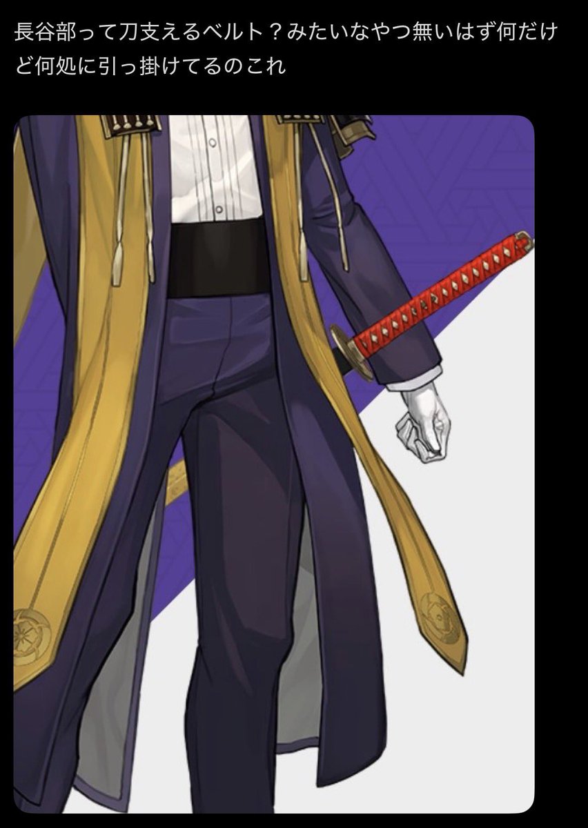 Zanki_00me's tweet photo. Jリーグへし切長谷部のコラボイラストの帯刀について
 #Jリーグ応援本丸  #刀剣乱舞 https://t.co/D0W1hWKCL7