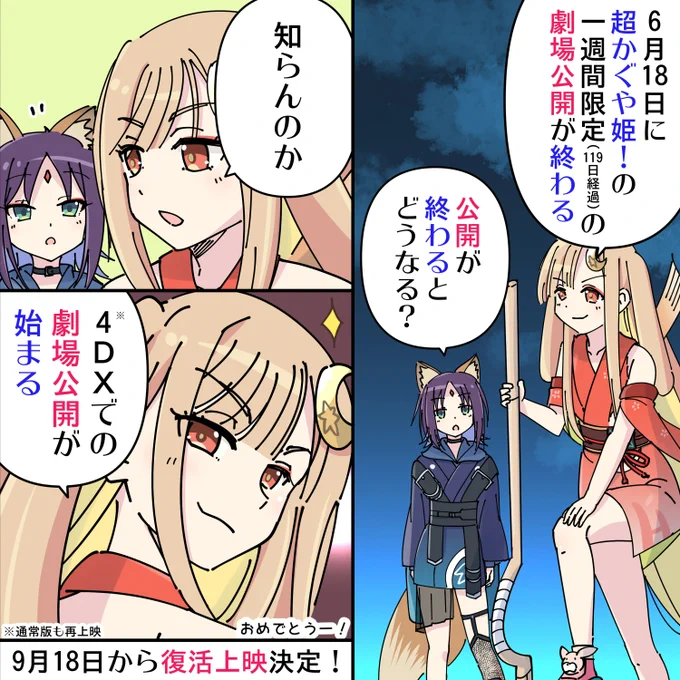 そんならかぐや、もう1回!
【超かぐや姫】 