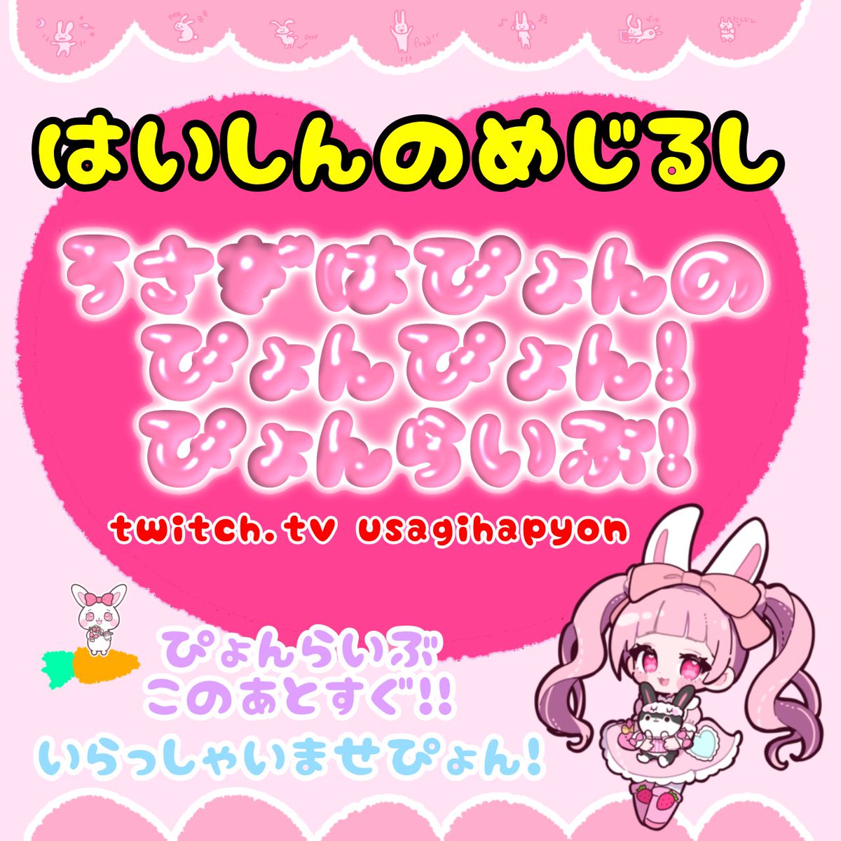 うさぎはぴょん🐰💞🐇 (@usagihapyon) / Posts / X