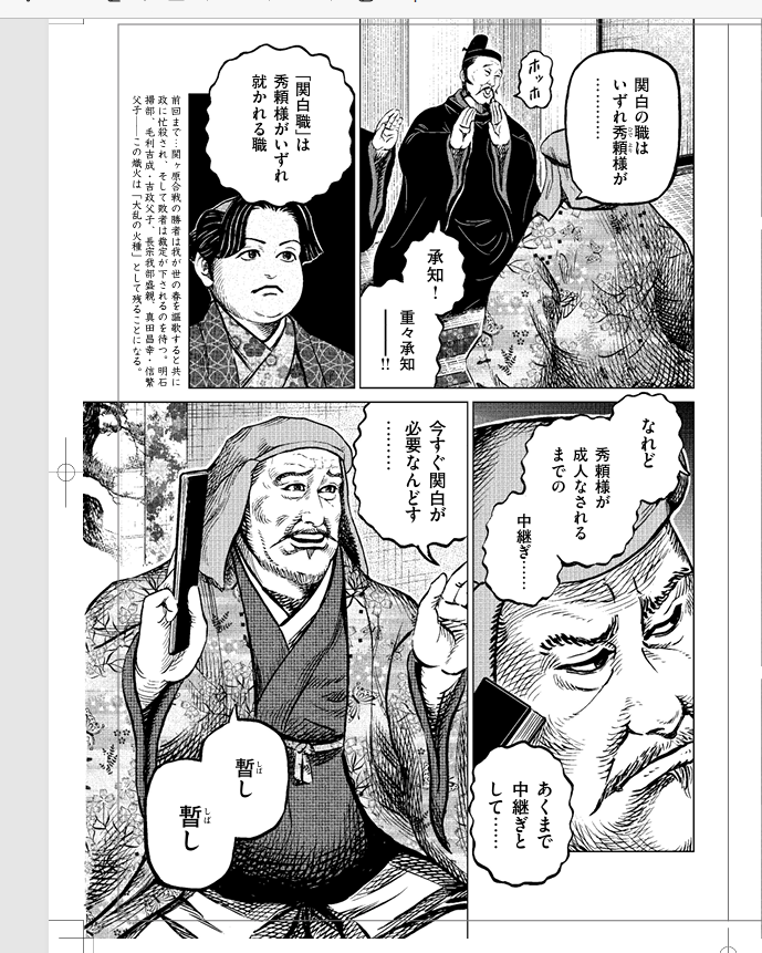 studio_sengoku's tweet photo. 6月26日(金)大坂の陣5話。関白不在は朝廷側は普通に困る。 https://t.co/MHq59PZYBV