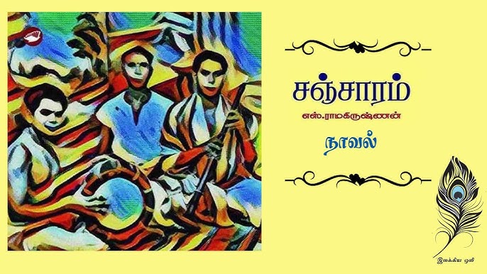 Barathan0808's tweet photo. சமீபத்தில் நான் ஒரு திருமண வீட்டிற்குச் சென்றிருந்தேன். அங்கு நாதஸ்வரக் கலைஞர்களைக் காணவில்லை; தகடுகள்தான் நாதஸ்வரத்தை வாசித்தன. சஞ்சாரம் படித்த பிறகு, நாதஸ்வரக் கலைஞர்களைக் கண்டால் அவர்களுக்கு ரொக்கமாக ஏதாவது கொடுக்க வேண்டும் போலத் தோன்றுகிறது.  #Tamilbooks
#எஸ்ரா
#தமிழ்புத்தகம் https://t.co/S8Jgx44hof