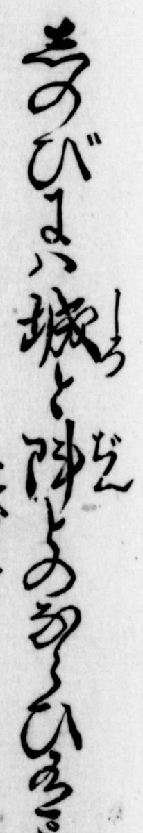 hhttuuyyuu's tweet photo. くずし字を読んでみましょう！
翻刻は代替テキスト（ALT）にあります。

『軍法侍用集』巻第七　第二十　よしもり百首之事　010
（東北大学附属図書館狩野文庫）#義盛百首 https://t.co/8XJPUKkkfT