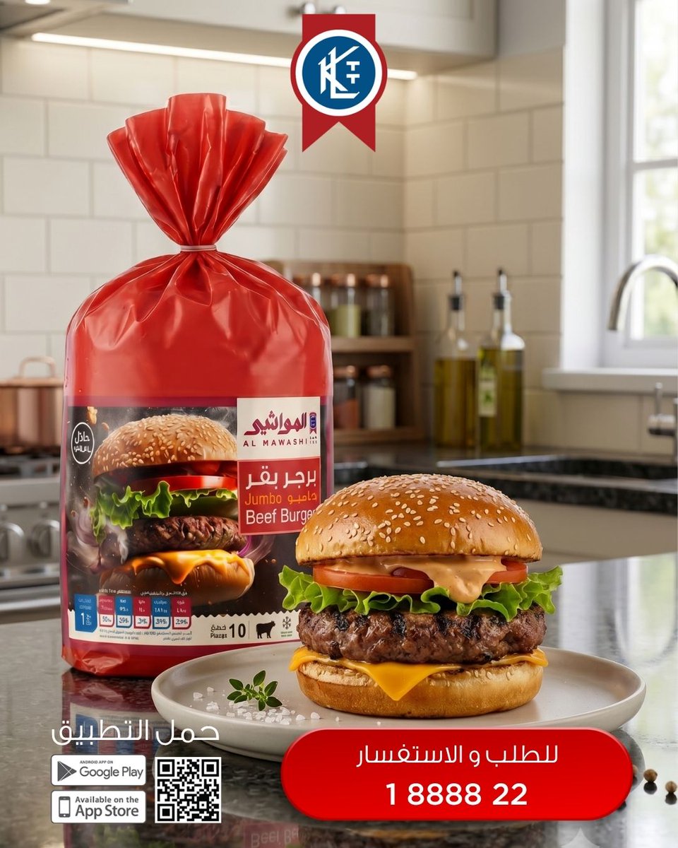 AL_MAWASHI's tweet photo. برجر بقر جامبو.

يمكنك الطلب من خلال تطبيق #المواشي أو عن طريق الاتصال برقم خدمة المنازل على 1888822ومتوفر أيضا في جميع الجمعيات التعاونية والأسواق الخاصة.
.
.
#الأساسي #إكل_الصح #حلال #رحلة_ثقة_مستمرة #الكويت #برجر #بقر #جامبو #صنع_بالكويت https://t.co/INj40upHED