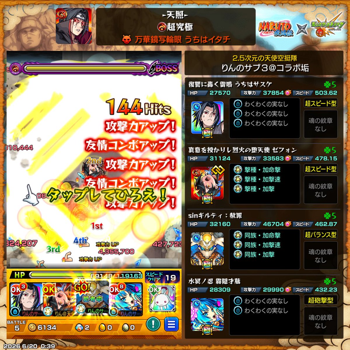 Rin_AngelPlayer's tweet photo. -天照- 超究極
万華鏡写輪眼　うちはイタチ

本垢込みでクリア

エレメントアタックが5万だから他属性は一体までなら入れれるの助かる
火力高くてボス2でワンパンしたけど

他属性入れる場合はケガ減り付けるともっと安定しそう
#モンスト https://t.co/r8YJSwYtBl