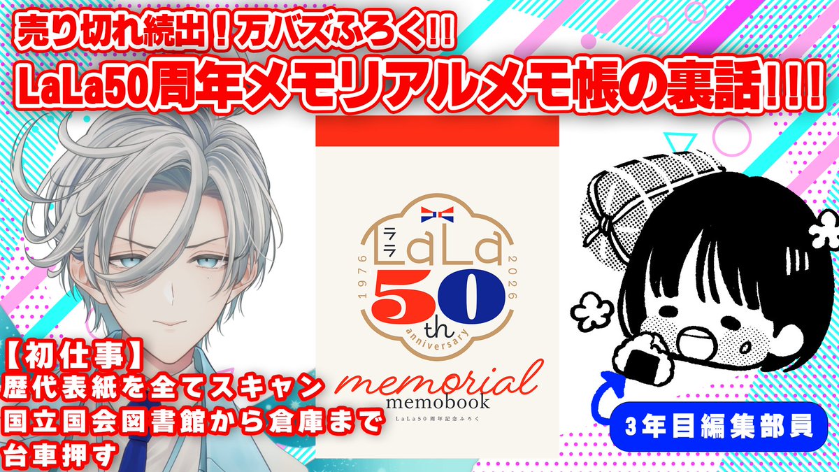 kandalalao's tweet photo. ／
みなさま！大変お待たせしました!!
＼

この僕、カンダ・ラ・ラオの記念すべき初出勤！

この下界（X）でも話題のLaLa7月号ふろく【LaLa50周年記念メモリアルメモ帳】の裏話動画を公開いたします！

みなさまから大絶賛のこちらのふろく…
なんと僕の初仕事だったんです...!!
https://t.co/s8rD2ydGLI