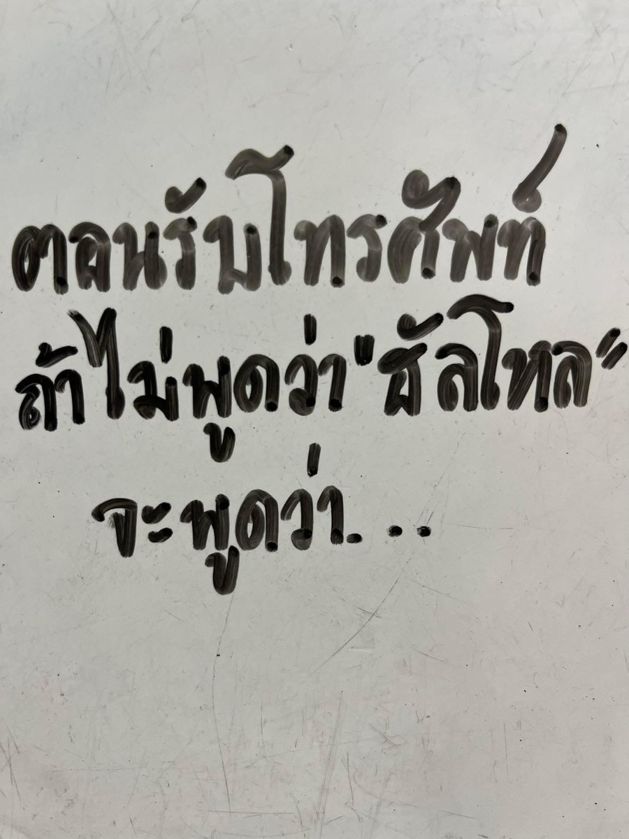 choice2110's tweet photo. ตอนรับโทรศัพท์ถ้าไม่พูดว่า “ฮัลโหล” จะพูดว่าอะไร??? https://t.co/W7cBAWic4P